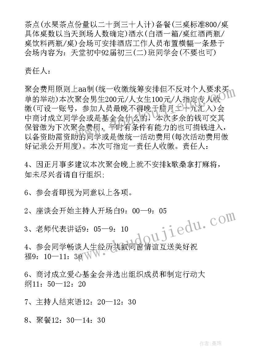 同学聚会策划流程安排(汇总6篇)