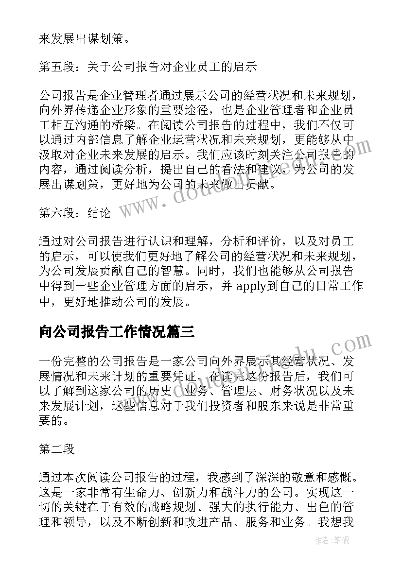 2023年向公司报告工作情况 物业公司公司辞职报告(模板10篇)