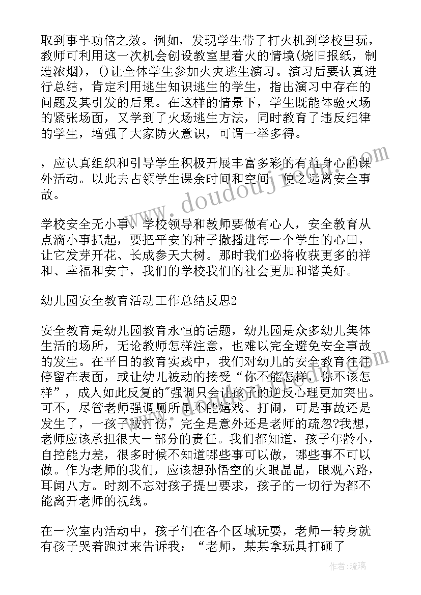 最新安全教育反思总结 幼儿园反恐防暴安全教育反思总结(优秀5篇)