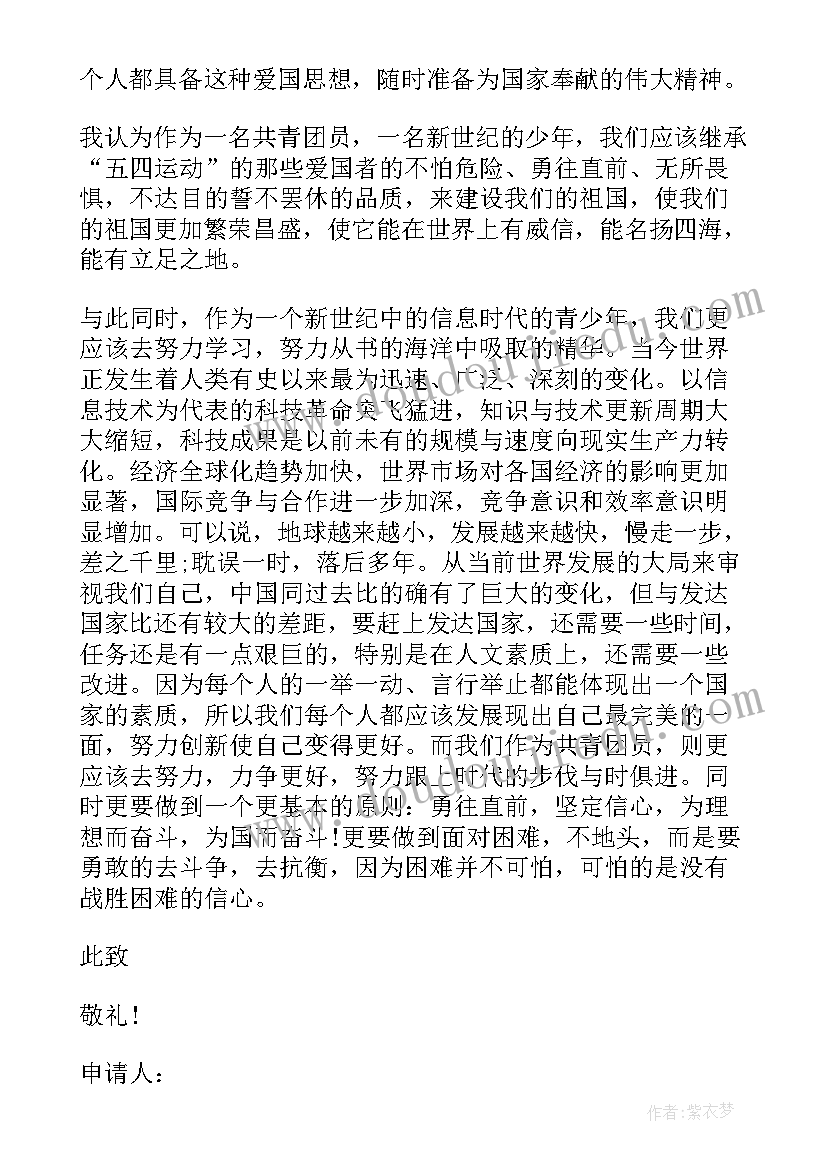 最新从初中调上高中申请书(实用5篇)