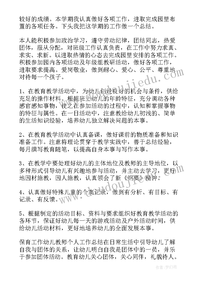 2023年中班助教下半学期个人工作总结(通用5篇)