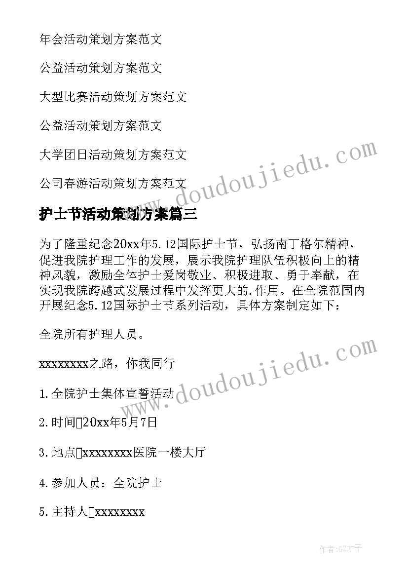 2023年护士节活动策划方案(精选9篇)