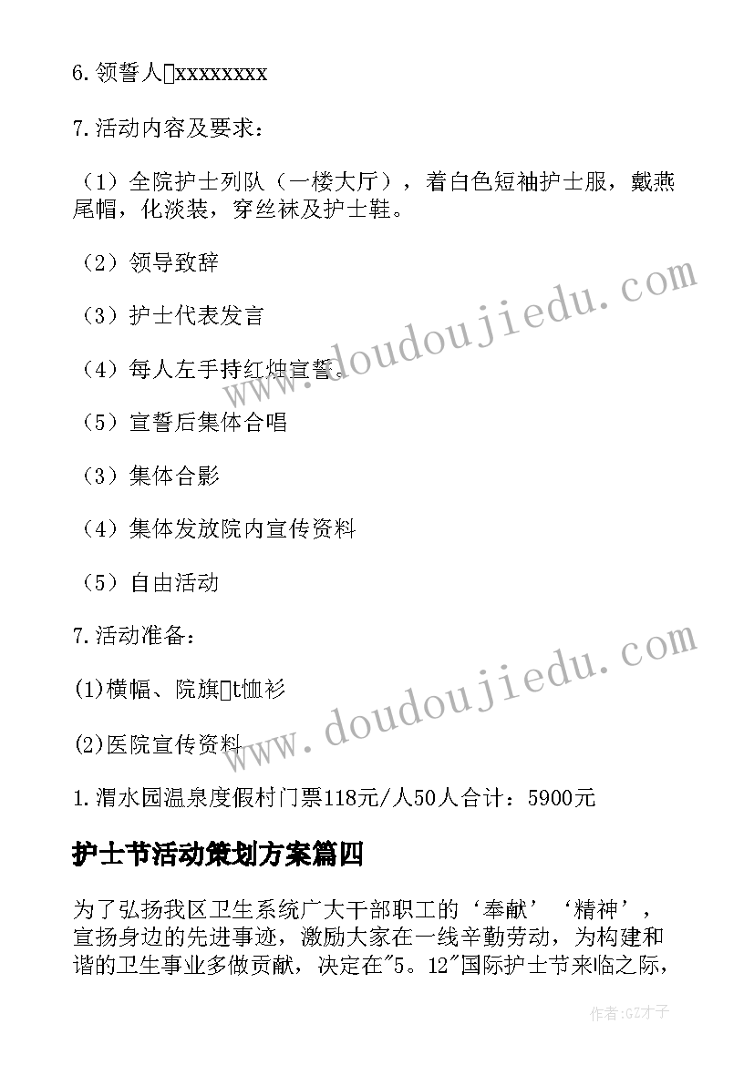 2023年护士节活动策划方案(精选9篇)