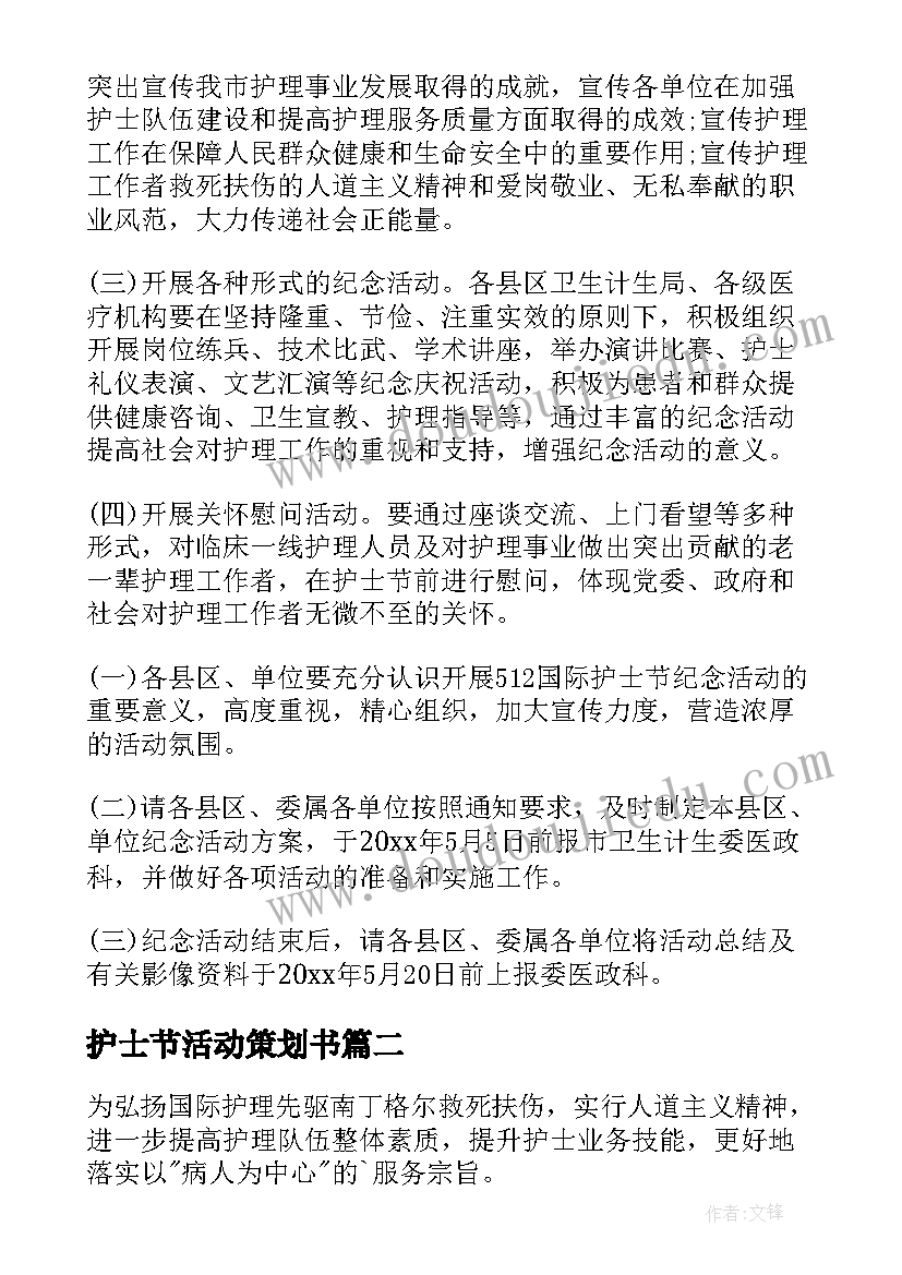 2023年护士节活动策划书 护士节活动策划方案(大全8篇)