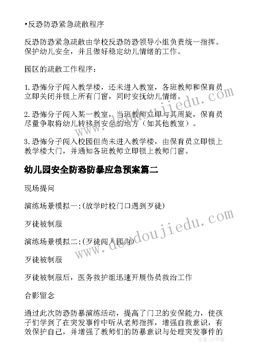 最新幼儿园安全防恐防暴应急预案(汇总5篇)