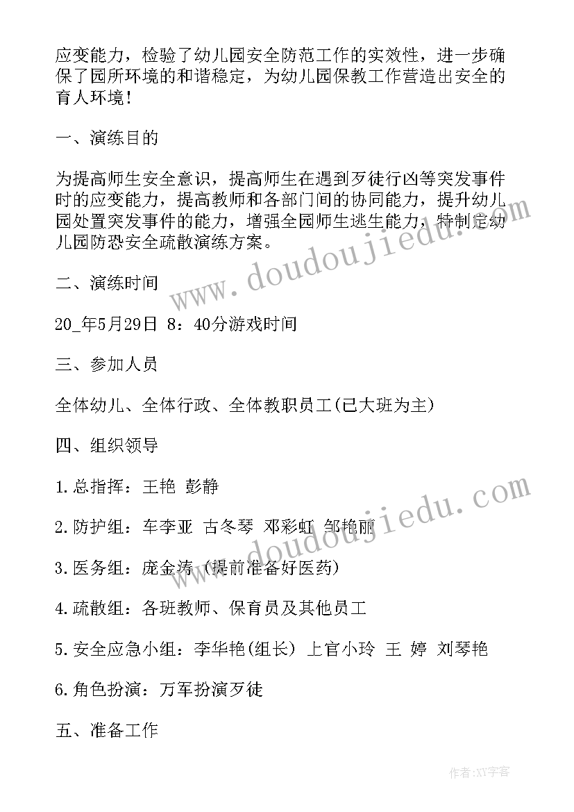 最新幼儿园安全防恐防暴应急预案(汇总5篇)