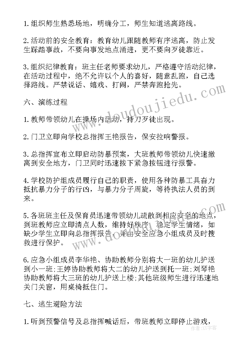 最新幼儿园安全防恐防暴应急预案(汇总5篇)