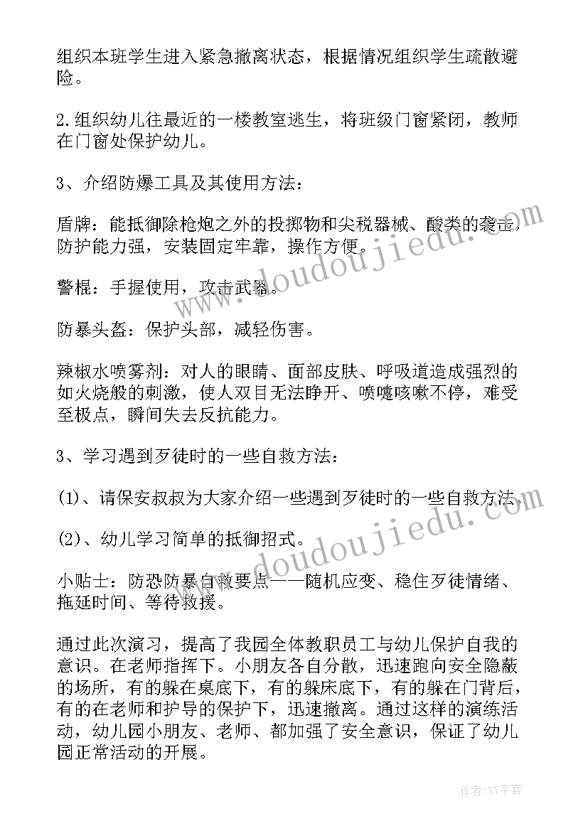 最新幼儿园安全防恐防暴应急预案(汇总5篇)