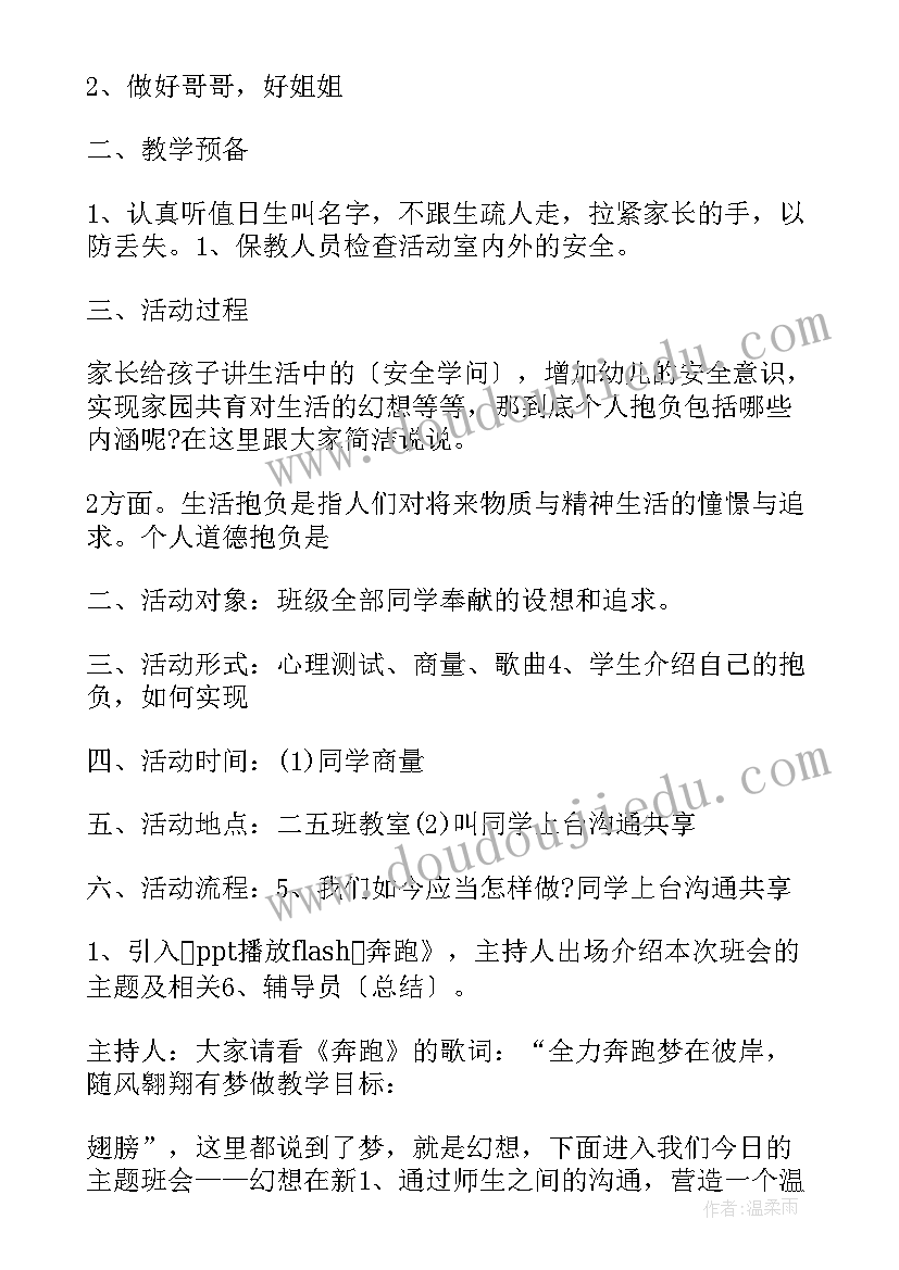 安全第一课班会教案(优质5篇)