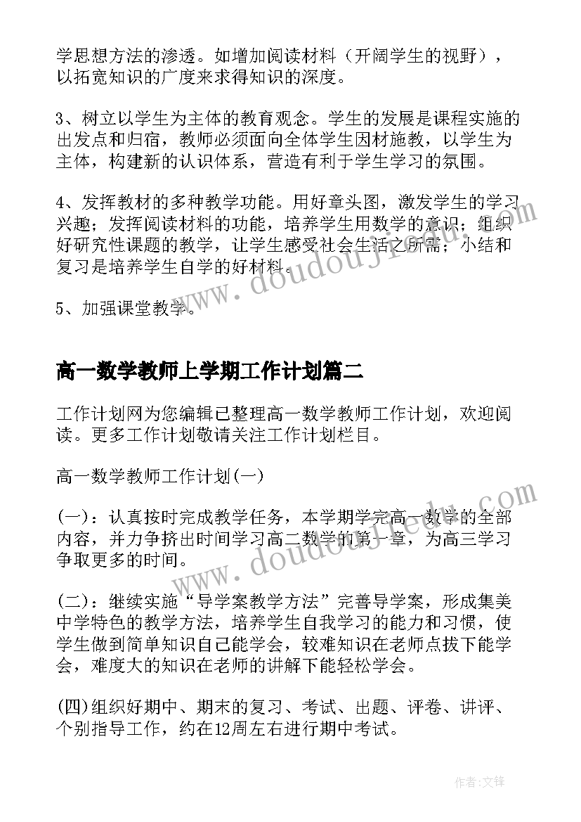 2023年高一数学教师上学期工作计划 高一数学教师工作计划(通用5篇)