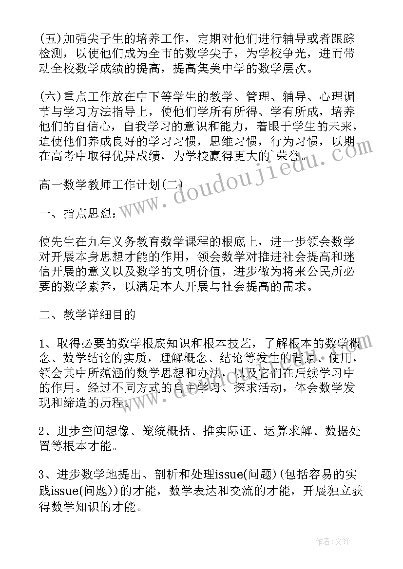 2023年高一数学教师上学期工作计划 高一数学教师工作计划(通用5篇)