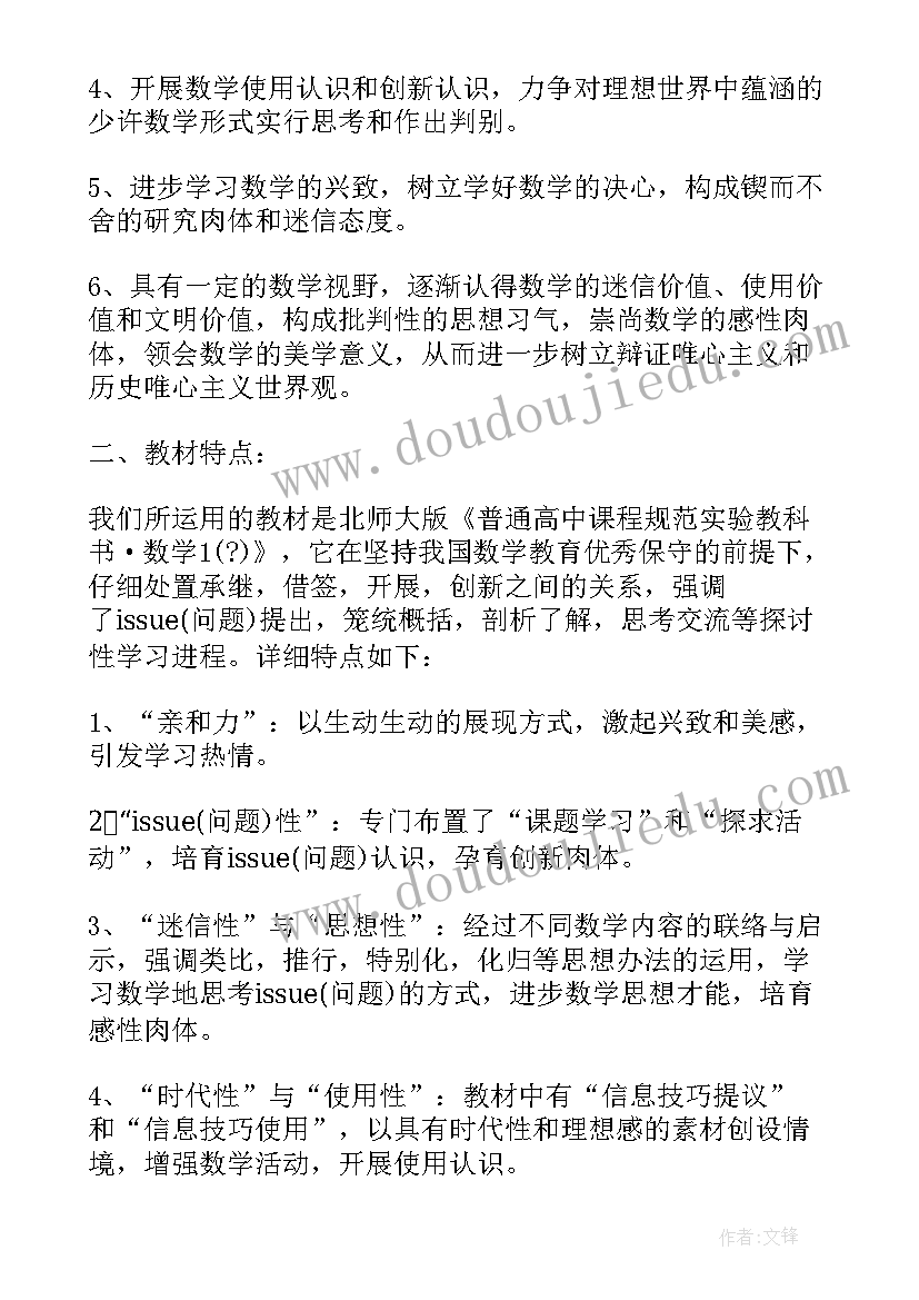 2023年高一数学教师上学期工作计划 高一数学教师工作计划(通用5篇)