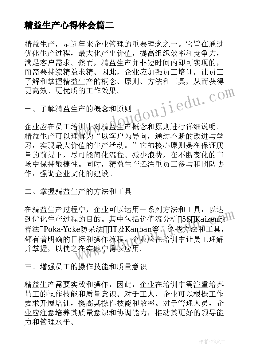 2023年精益生产心得体会(精选10篇)