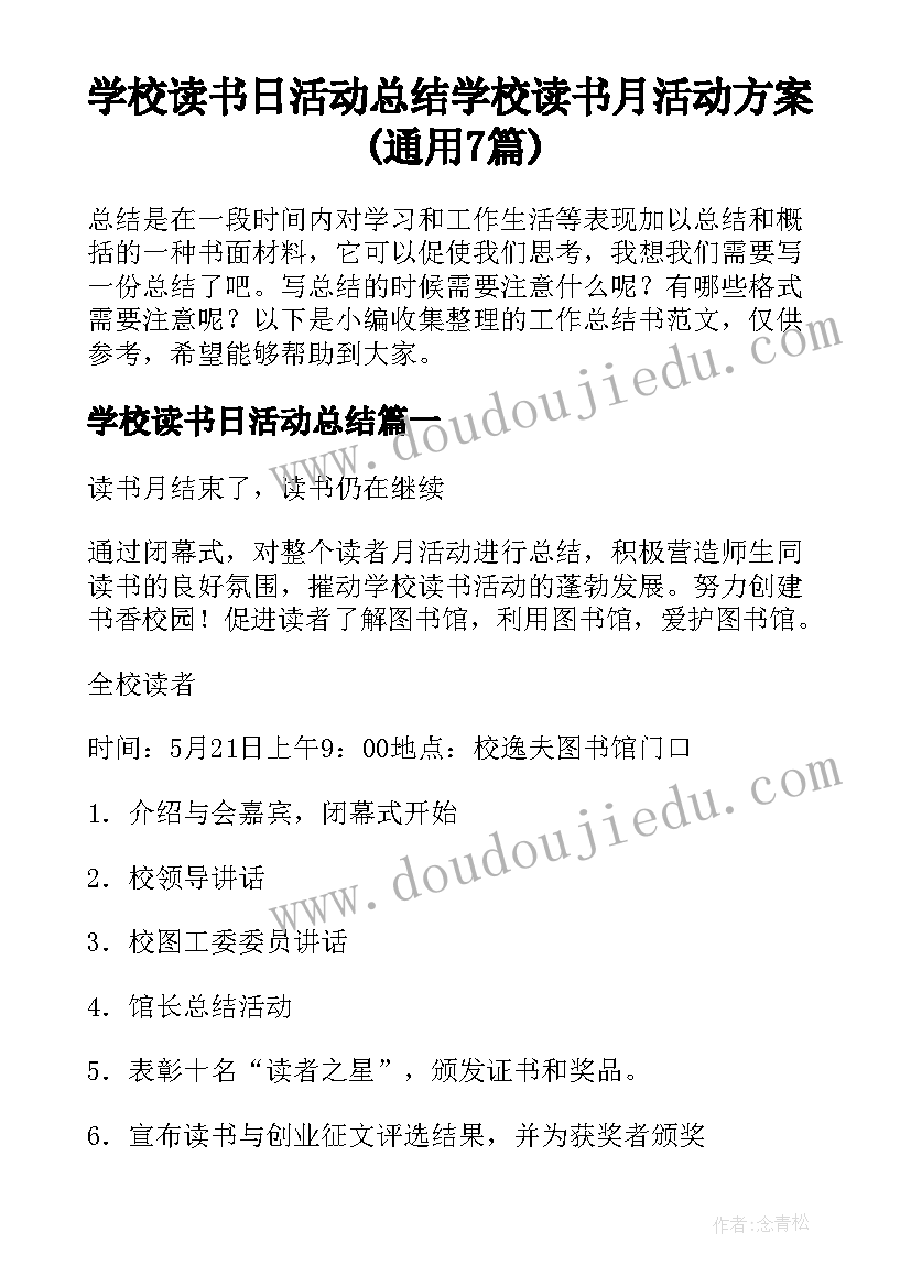 学校读书日活动总结 学校读书月活动方案(通用7篇)