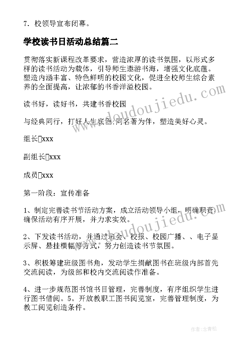 学校读书日活动总结 学校读书月活动方案(通用7篇)