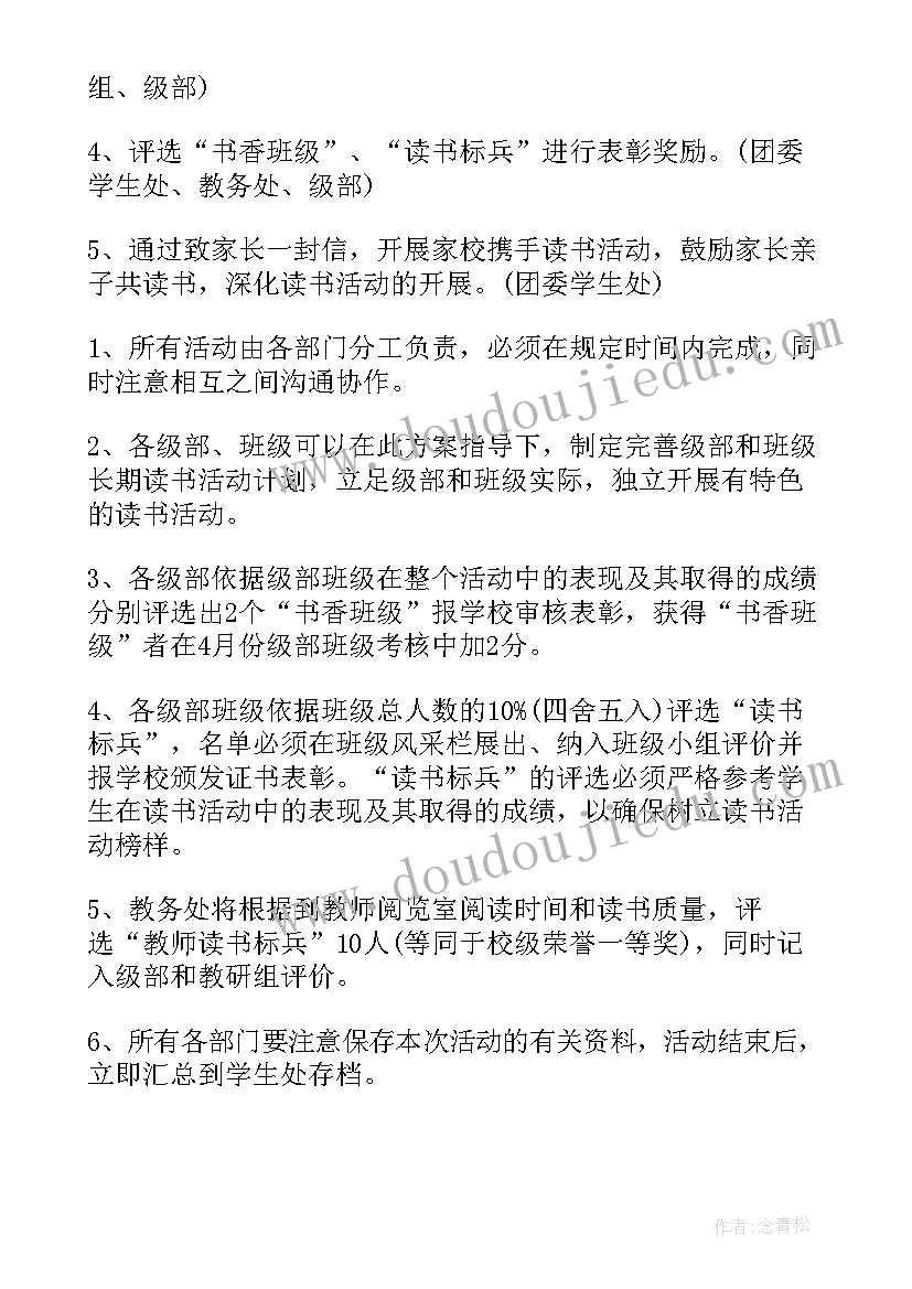 学校读书日活动总结 学校读书月活动方案(通用7篇)