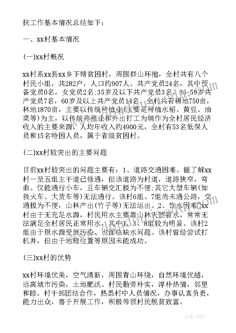 驻村帮扶工作述职报告存在的主要问题及原因(优秀5篇)