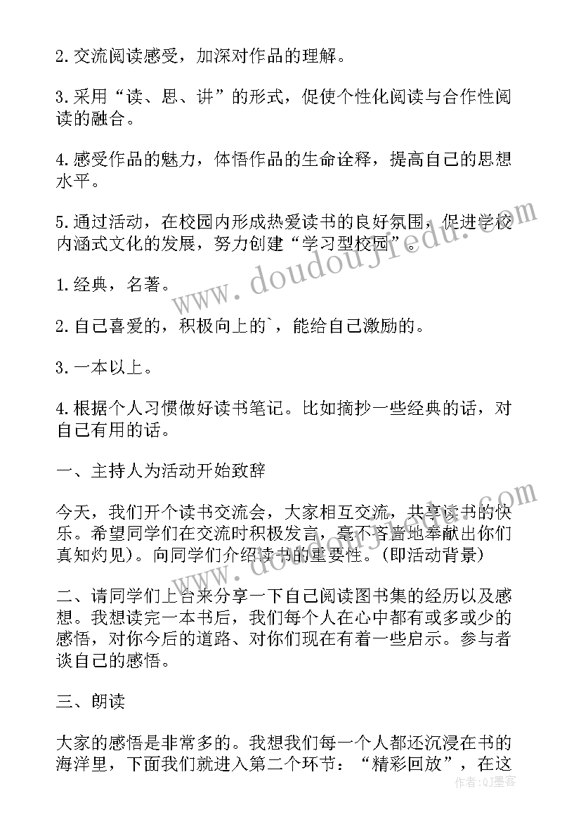 最新教师读书交流会活动方案(实用9篇)