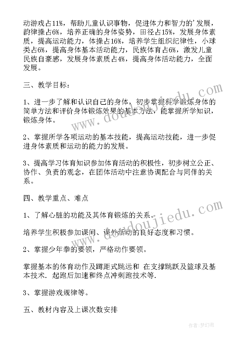 五年级体育教学计划(优秀6篇)