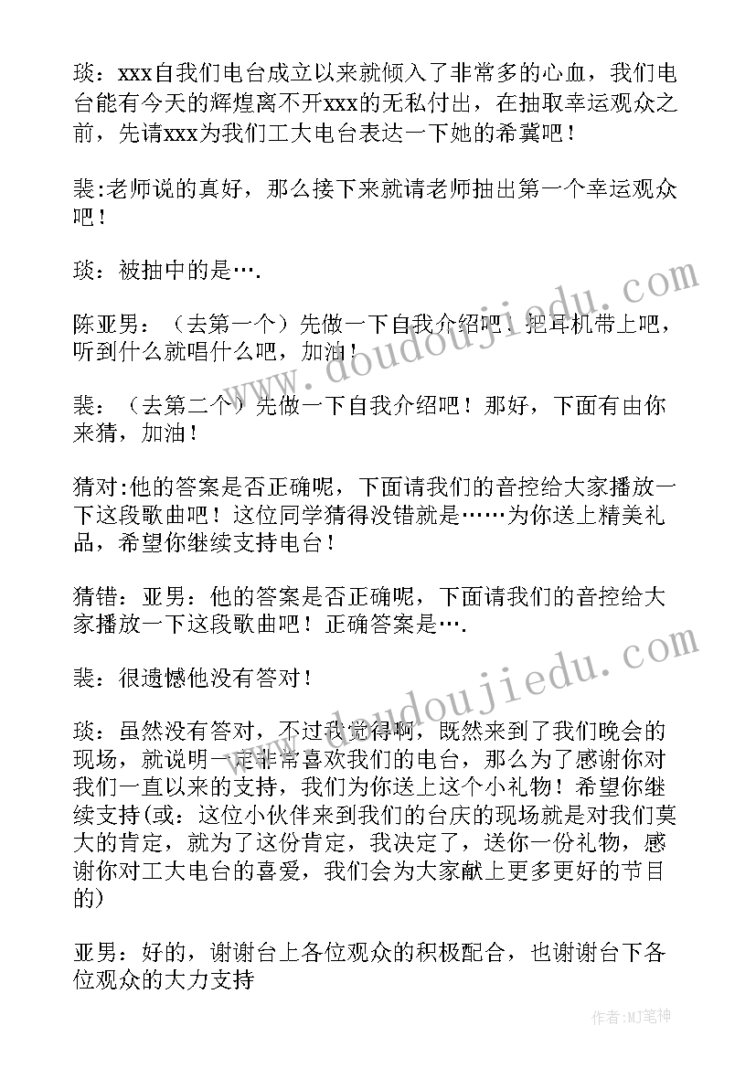 主持词演讲稿(精选5篇)