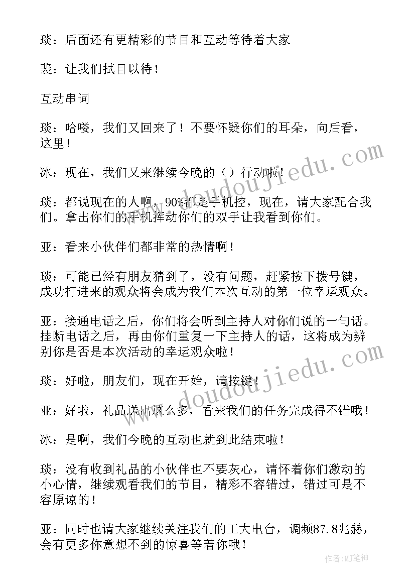 主持词演讲稿(精选5篇)