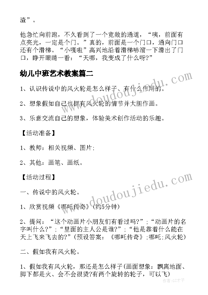 最新幼儿中班艺术教案(实用5篇)