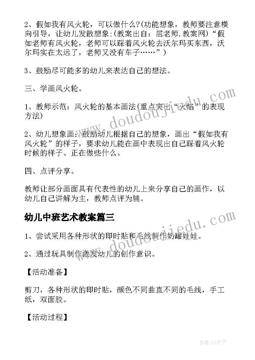 最新幼儿中班艺术教案(实用5篇)