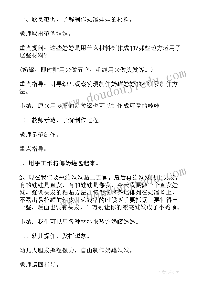 最新幼儿中班艺术教案(实用5篇)