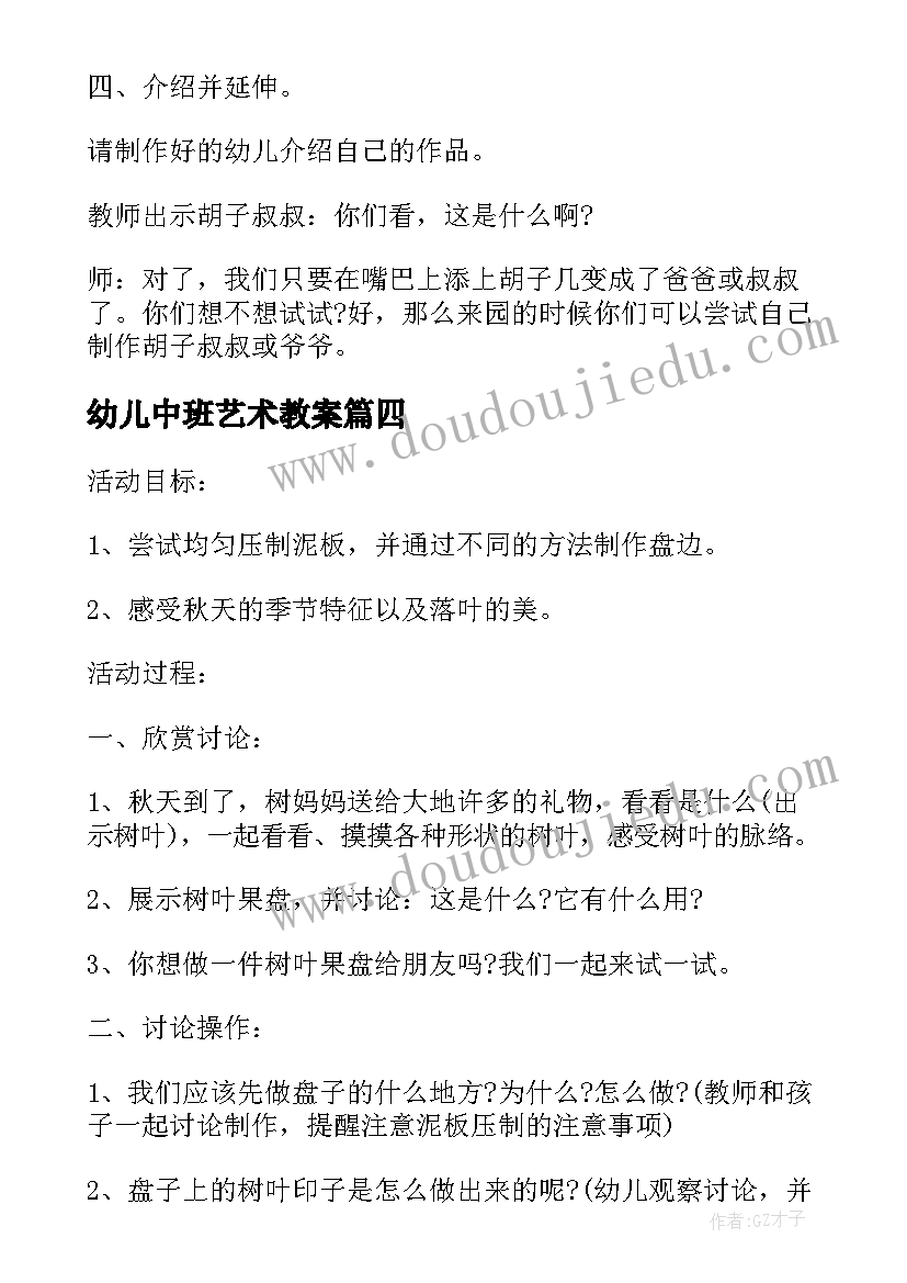 最新幼儿中班艺术教案(实用5篇)