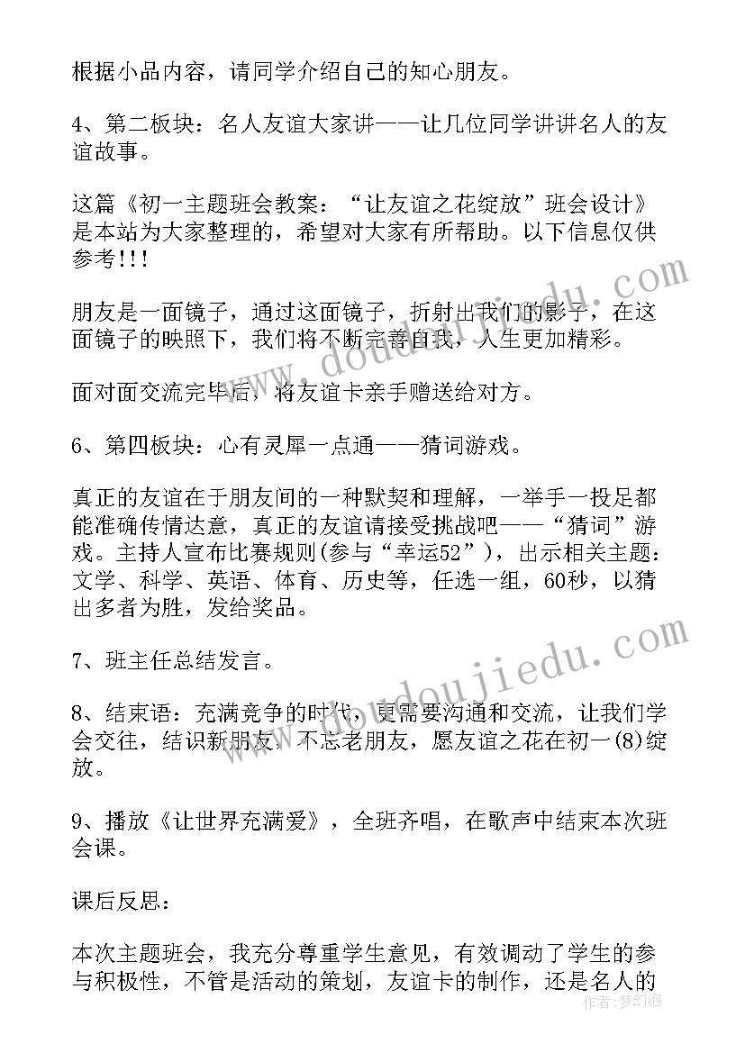 2023年班会班会方案设计 班会方案一年班会方案(优秀9篇)