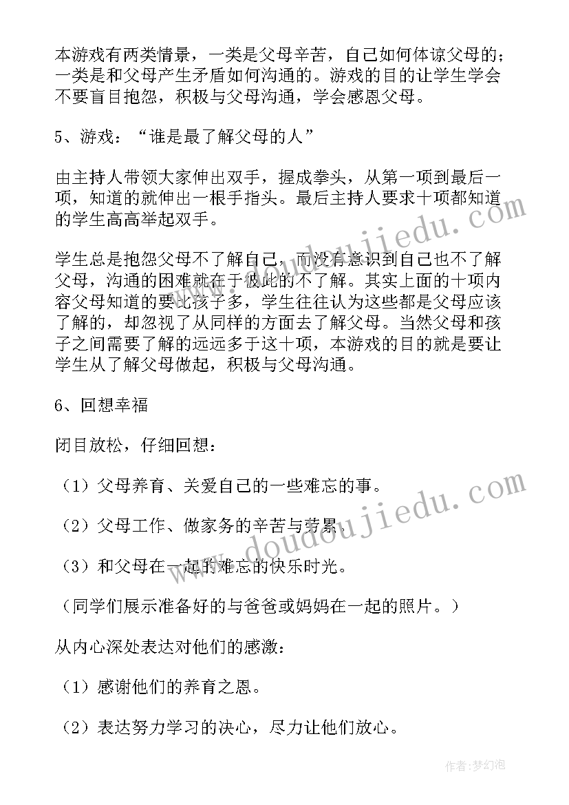 2023年班会班会方案设计 班会方案一年班会方案(优秀9篇)