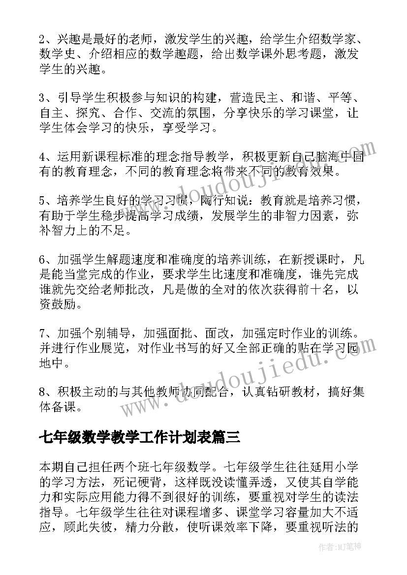 七年级数学教学工作计划表 七年级数学教学工作计划(实用8篇)