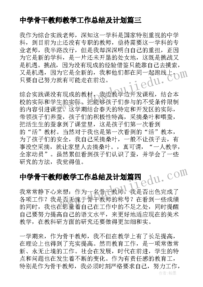 2023年中学骨干教师教学工作总结及计划(汇总5篇)