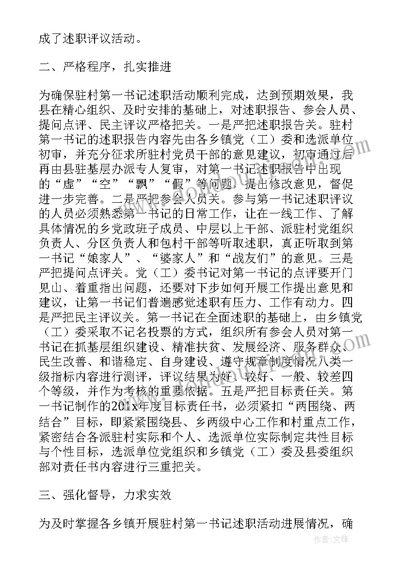 第一议题存在的问题两张皮 驻村第一书记工作总结存在的问题(优质5篇)