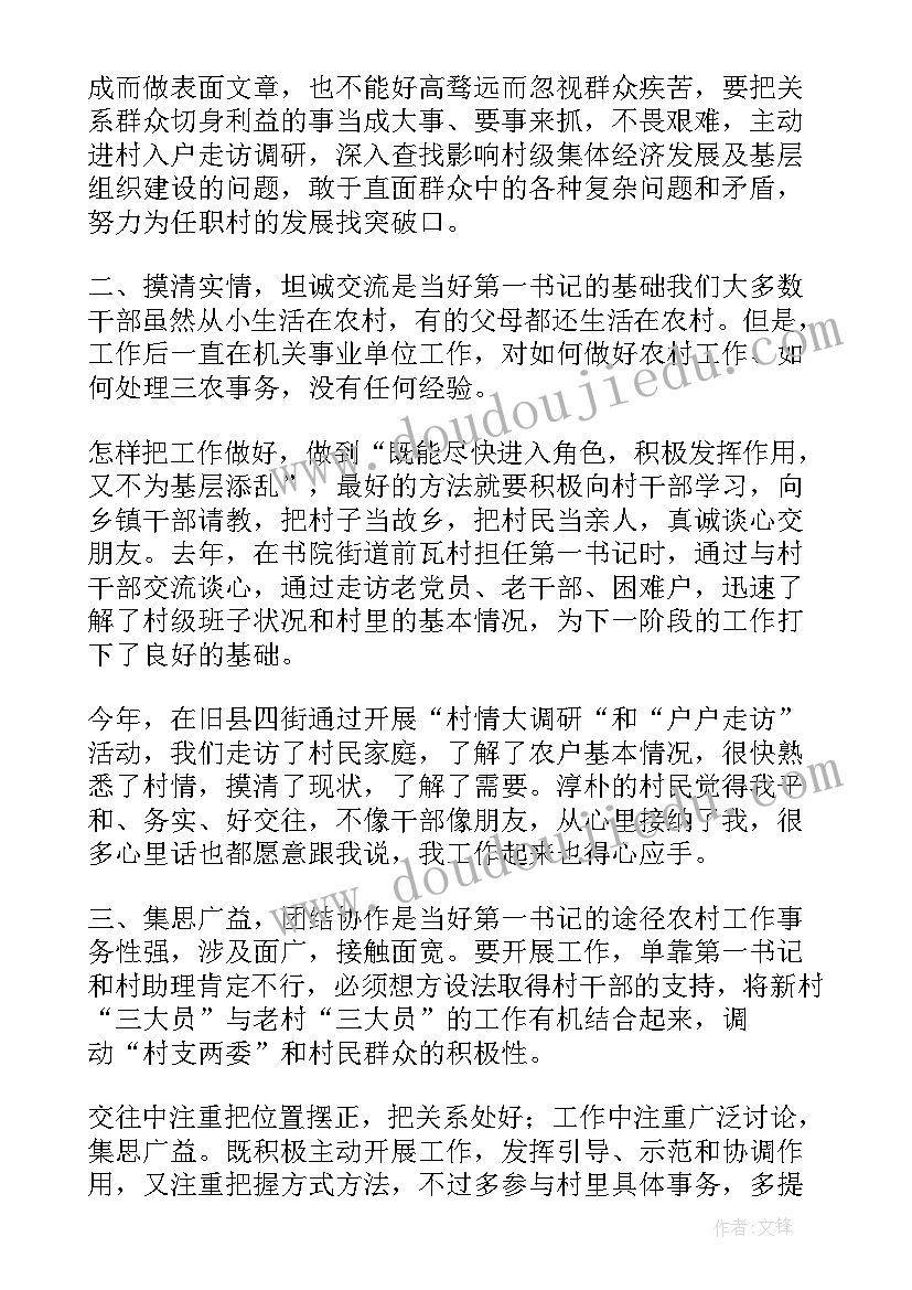 第一议题存在的问题两张皮 驻村第一书记工作总结存在的问题(优质5篇)