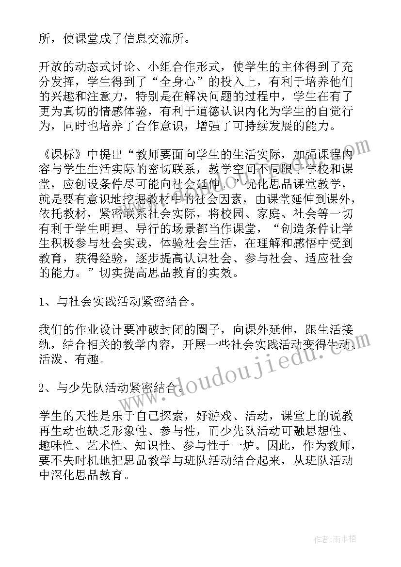 小学道德与法治教学反思 小学五年级道德与法治教学工作总结(模板5篇)