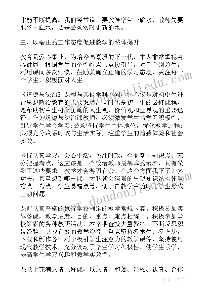 小学道德与法治教学反思 小学五年级道德与法治教学工作总结(模板5篇)