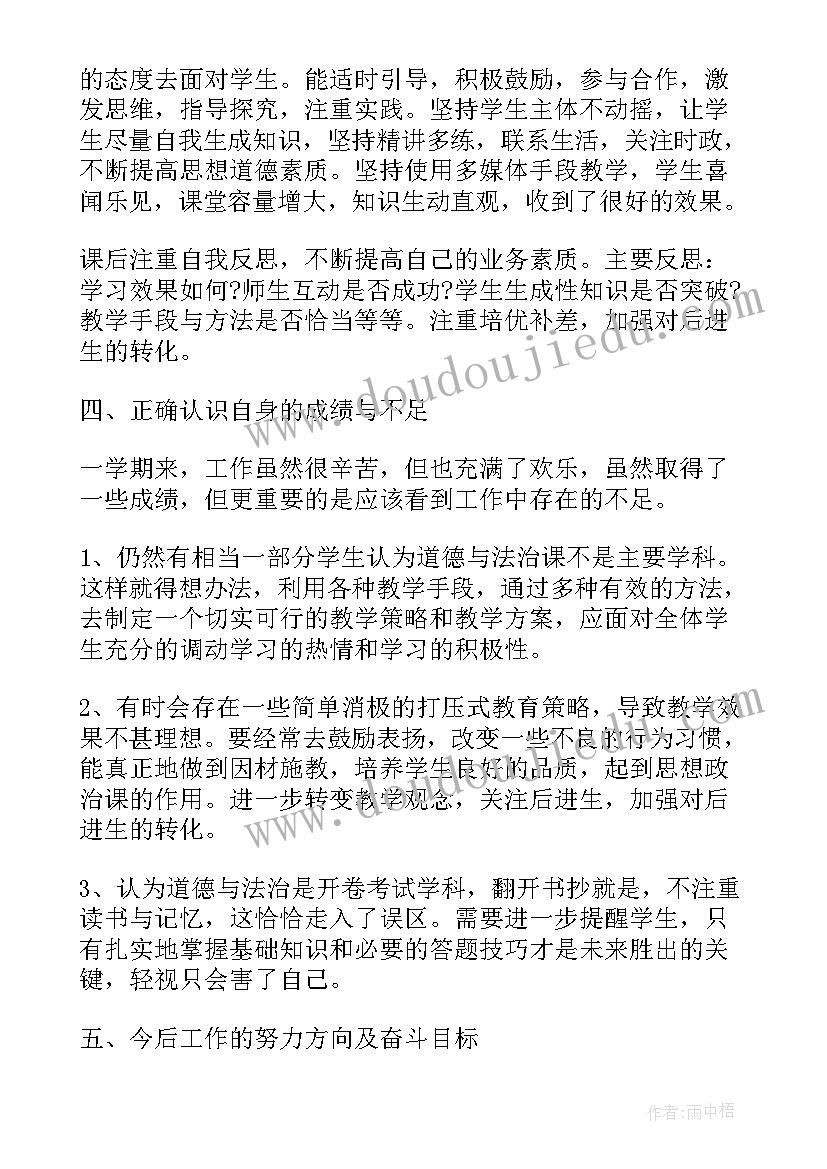 小学道德与法治教学反思 小学五年级道德与法治教学工作总结(模板5篇)