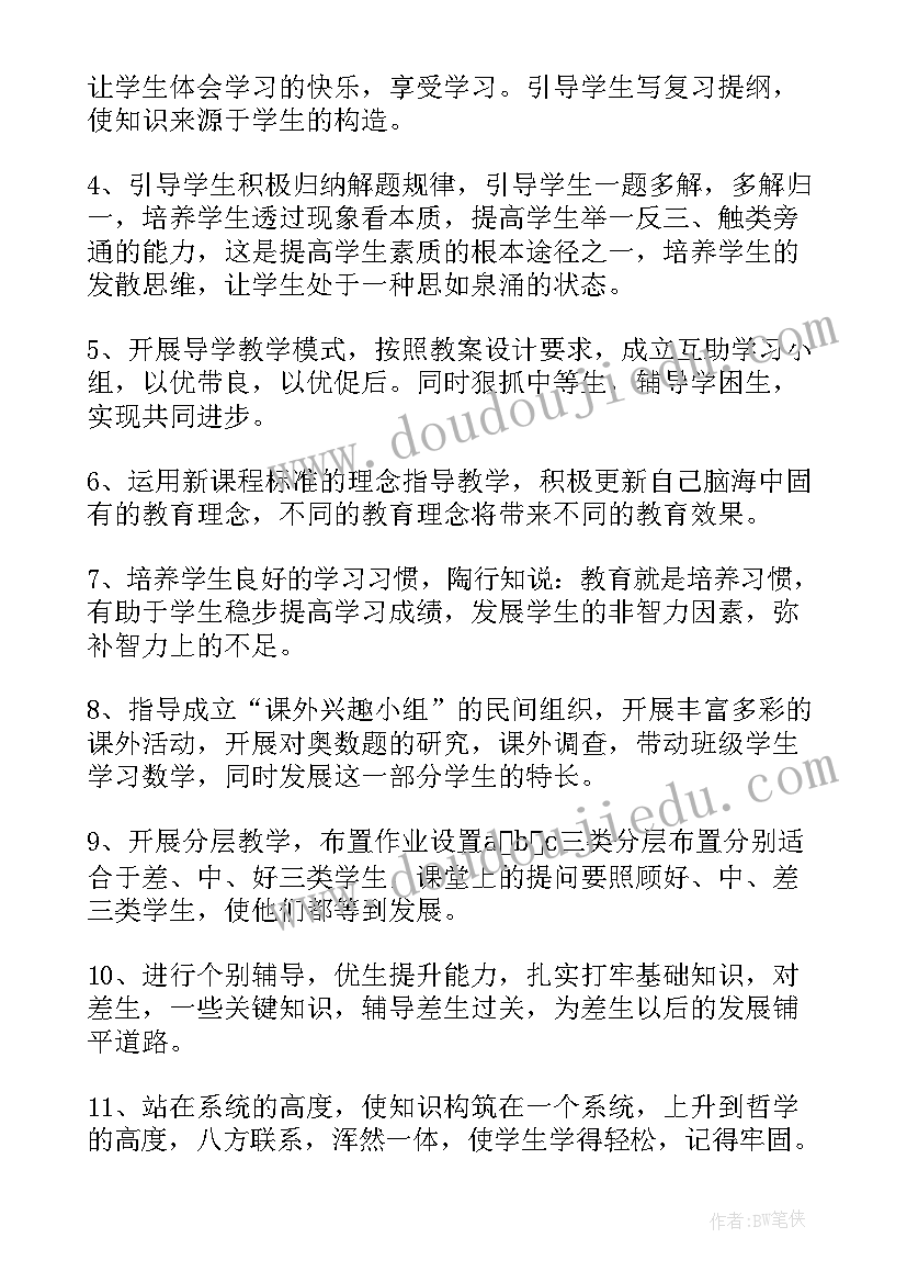 最新七年级数学教研工作总结(优质8篇)