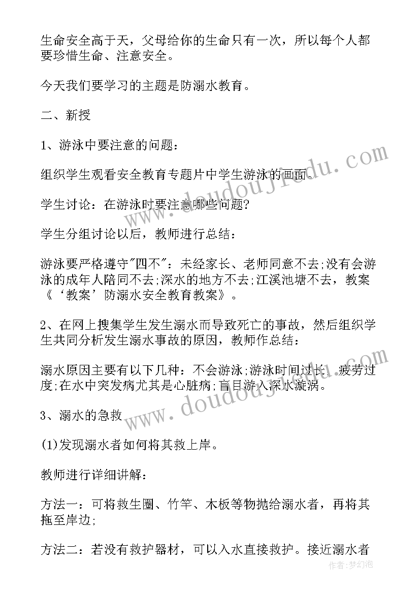 小学生防溺水教案小学生防溺水教育教案小学生防(通用8篇)