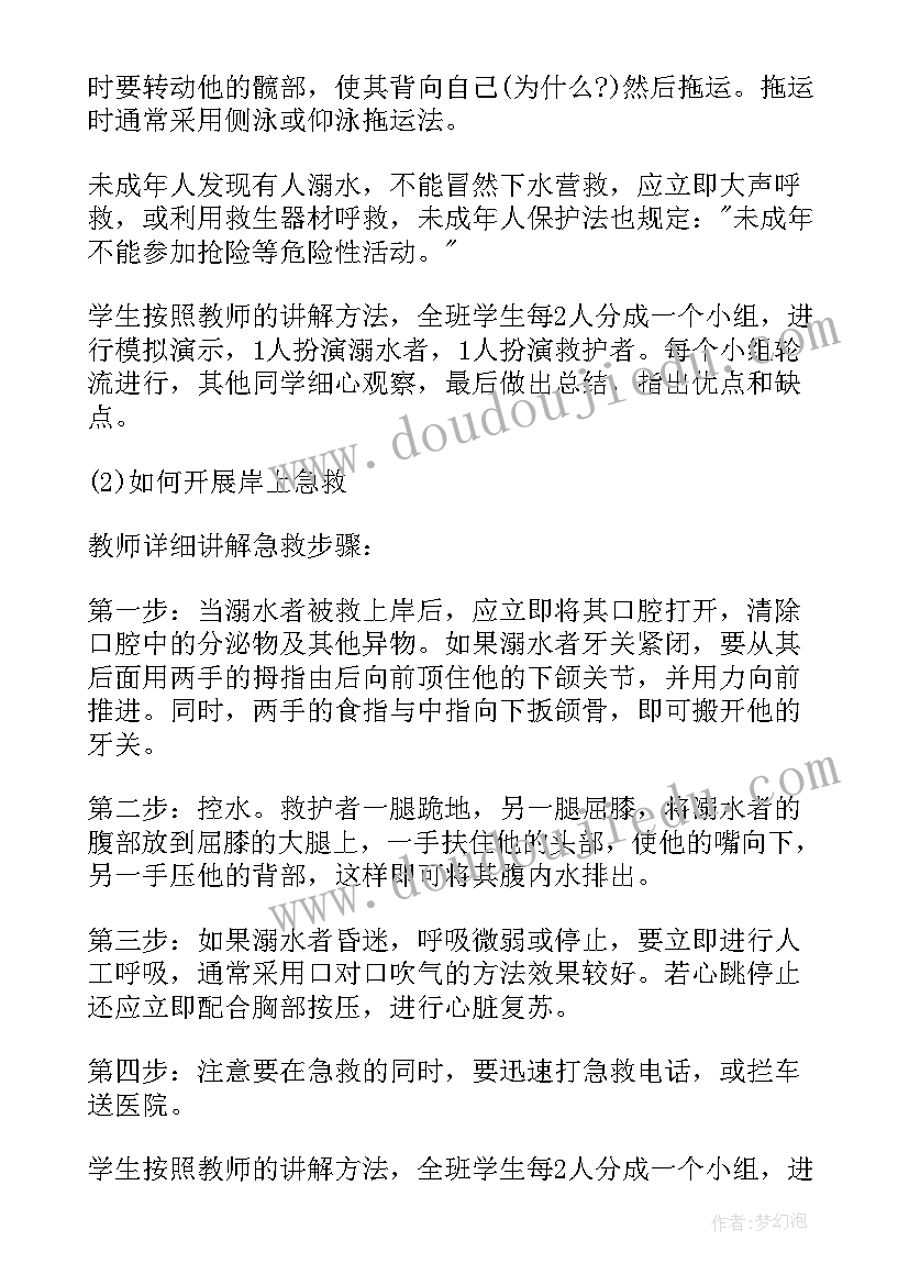 小学生防溺水教案小学生防溺水教育教案小学生防(通用8篇)