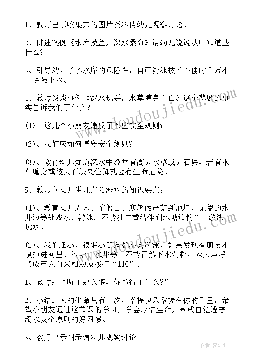 小学生防溺水教案小学生防溺水教育教案小学生防(通用8篇)