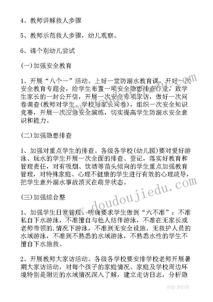 小学生防溺水教案小学生防溺水教育教案小学生防(通用8篇)