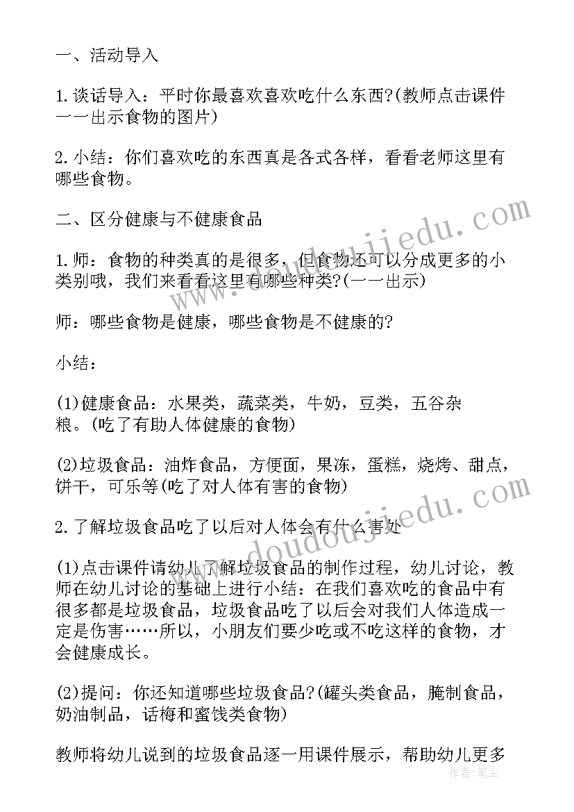 最新幼儿园饮食与健康教案 幼儿园小班安全饮食教案(优质9篇)