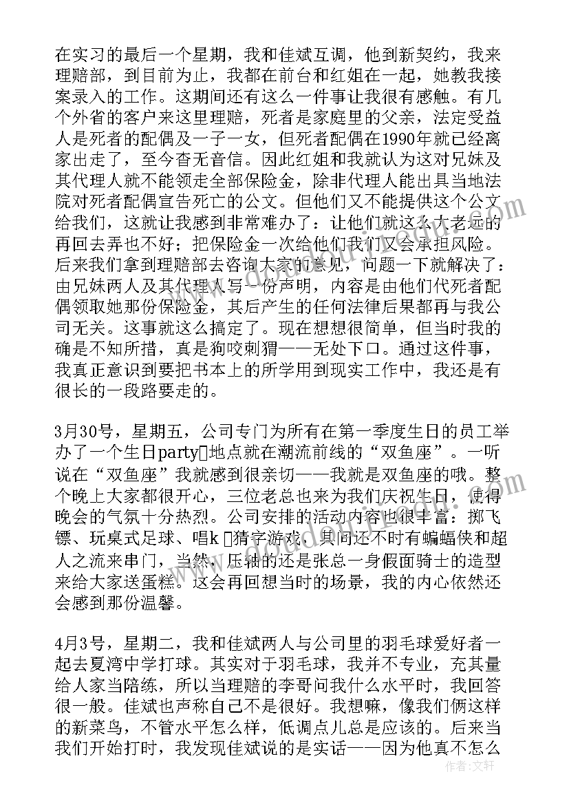 2023年大学生保险心得体会(汇总10篇)