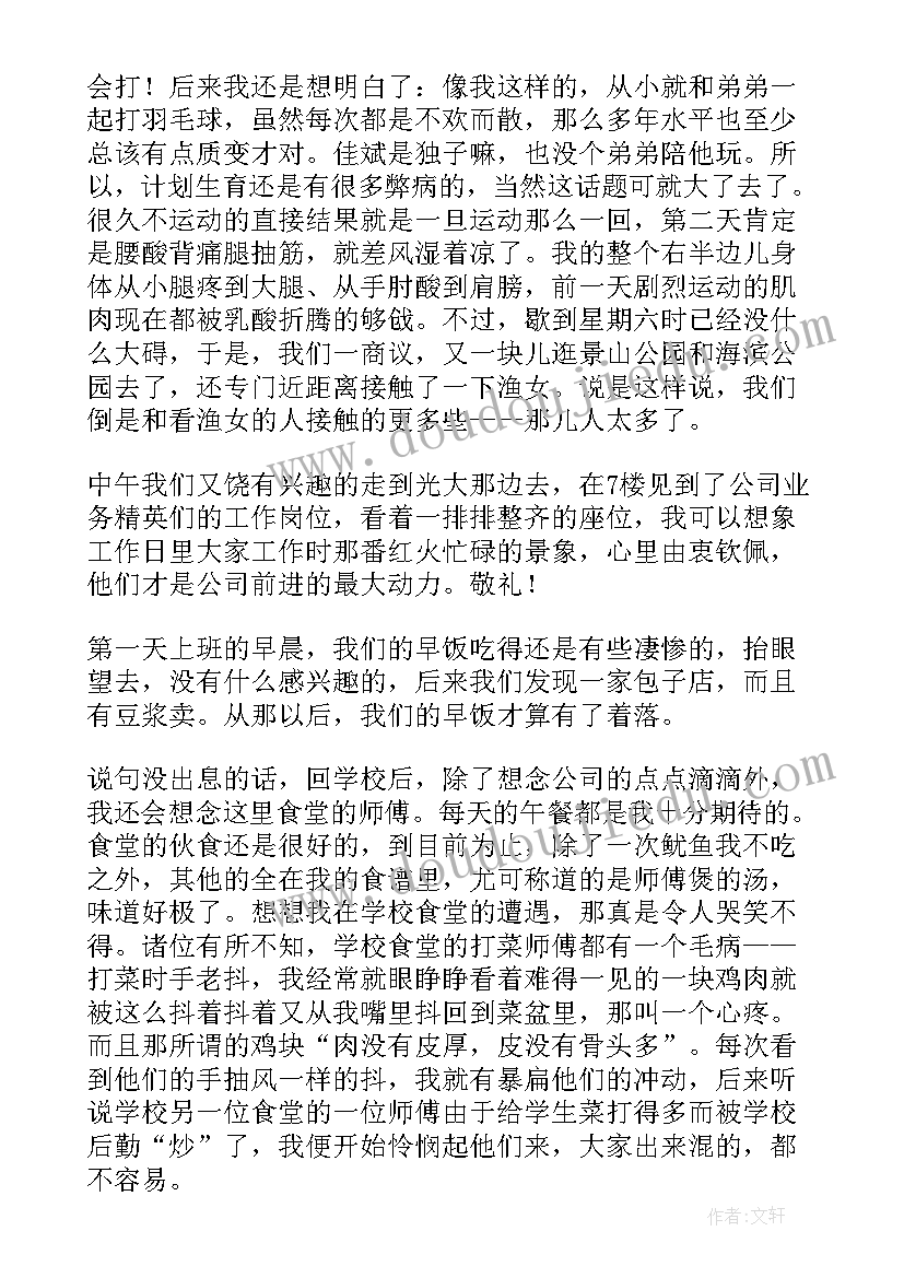 2023年大学生保险心得体会(汇总10篇)