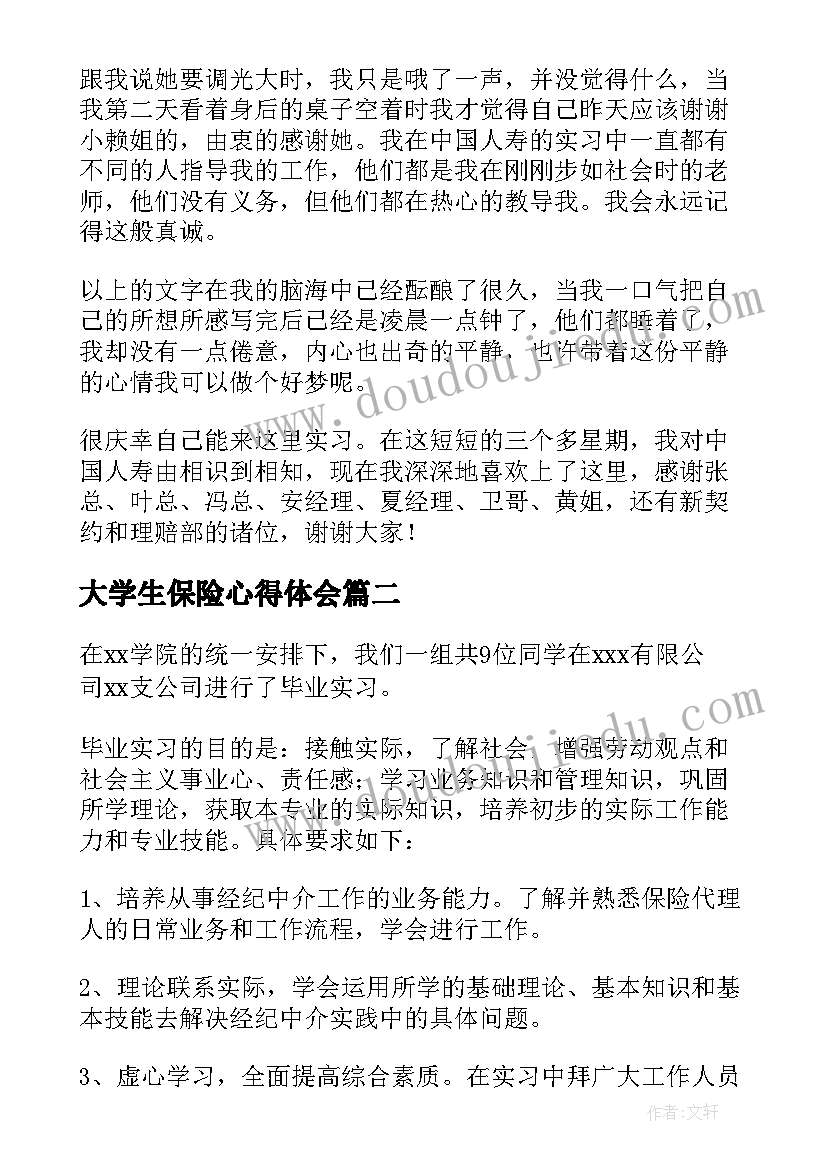 2023年大学生保险心得体会(汇总10篇)