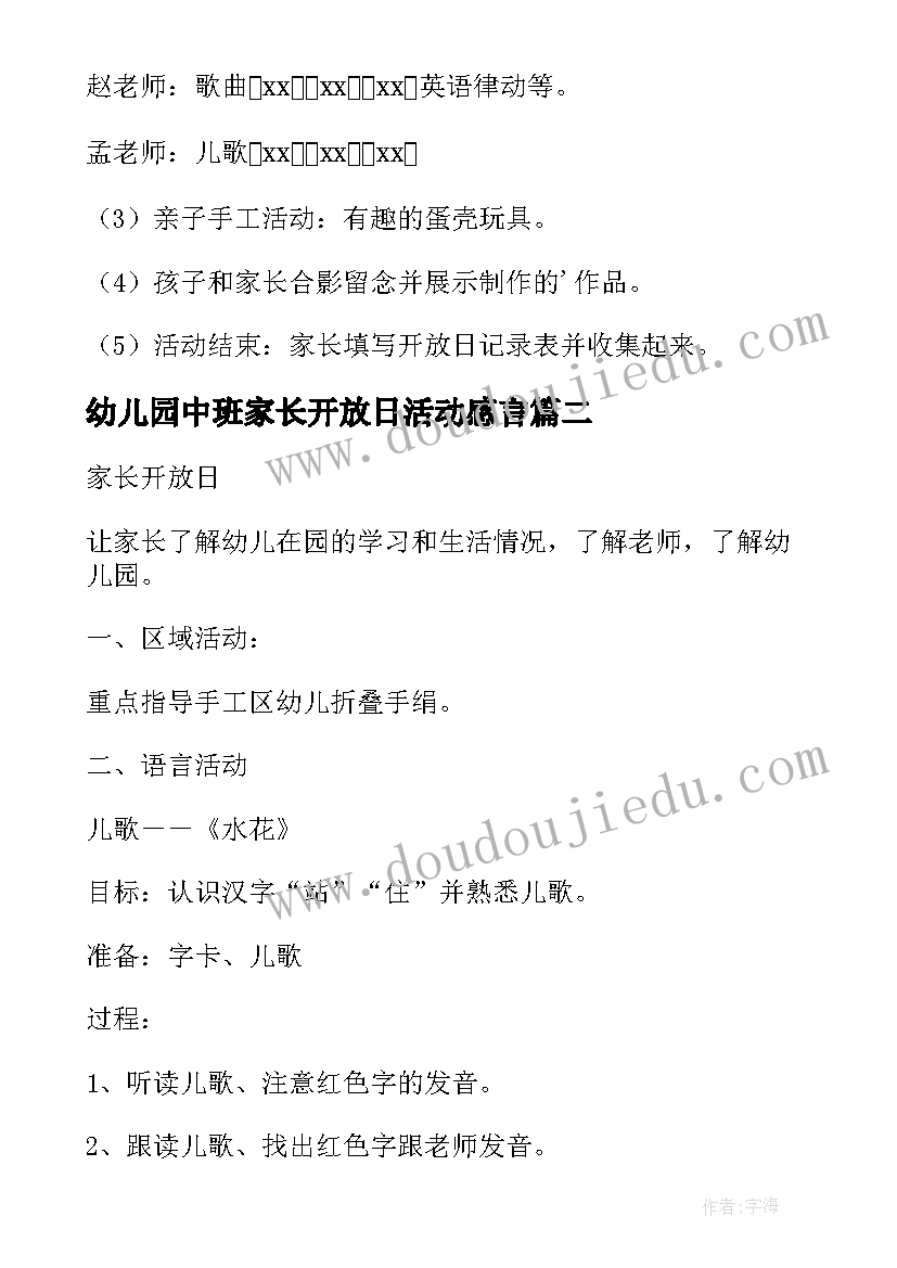 幼儿园中班家长开放日活动感言(通用5篇)