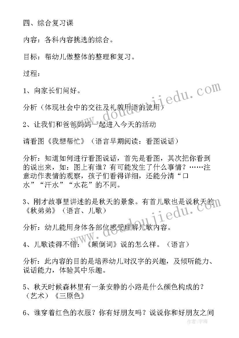 幼儿园中班家长开放日活动感言(通用5篇)