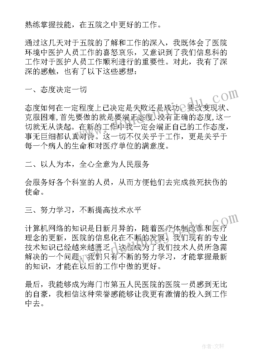 最新医院工作一年感悟及心得体会(实用5篇)